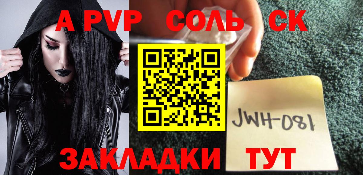 A PVP кристаллы Острогожск