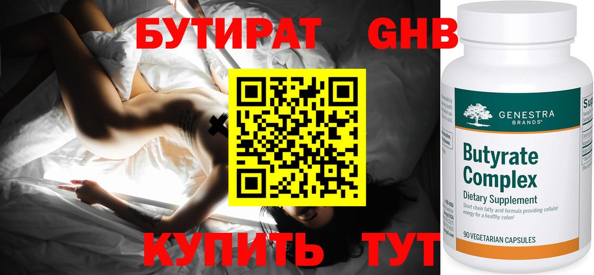 Бутират 1.4BDO  Бутират  Острогожск  Вход с VPN 