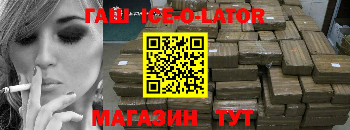 Гашиш хэш  Гашиш Ice-O-Lator  ГАШИШ  Острогожск  Вход с VPN 
