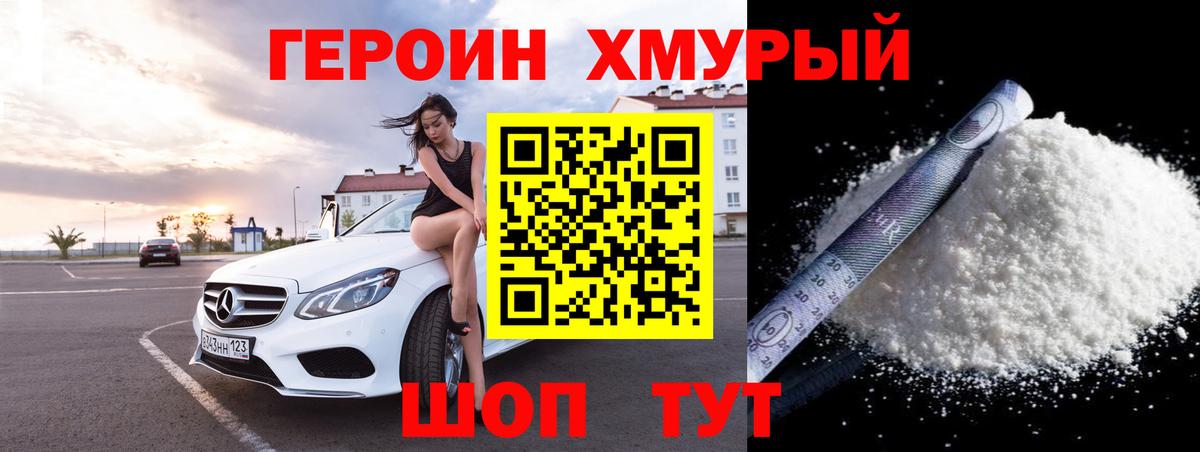 ГЕРОИН гречка Острогожск