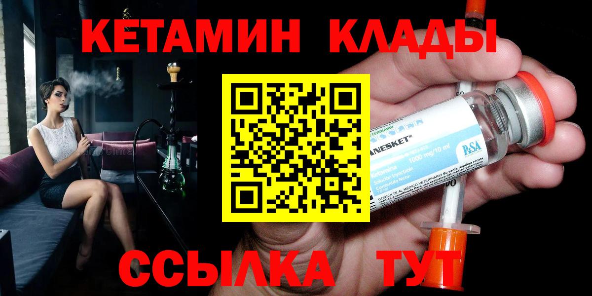 Кетамин ketamine  Вход с VPN  Острогожск  КЕТАМИН ketamine 