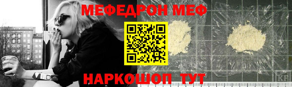 Острогожск  наркошоп  МЯУ-МЯУ  Вход с VPN  МЯУ-МЯУ кристаллы  МЕФ 4 MMC 